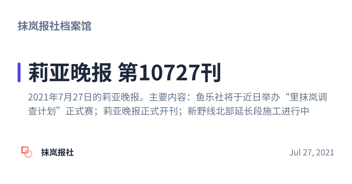 Share preview for 莉亚晚报 第10727刊