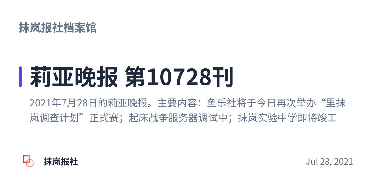 Share preview for 莉亚晚报 第10728刊