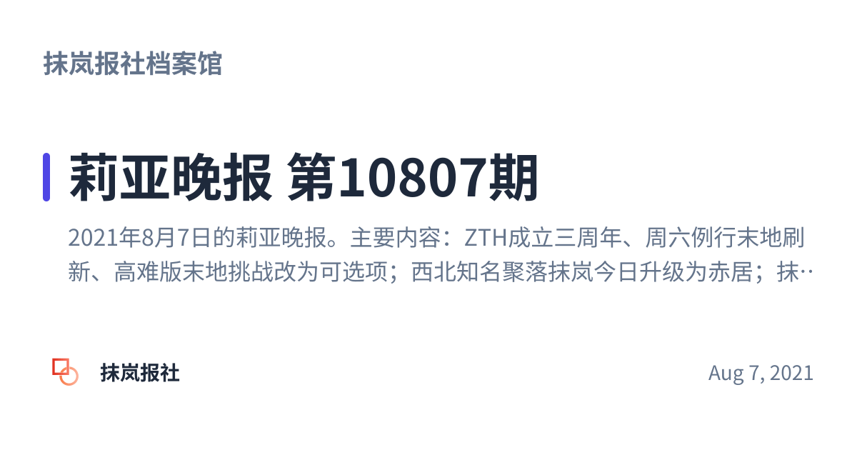 Share preview for 莉亚晚报 第10807期