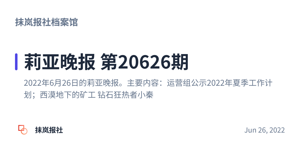 Share preview for 莉亚晚报 第20626期