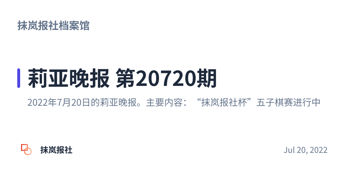 Share preview for 莉亚晚报 第20720期