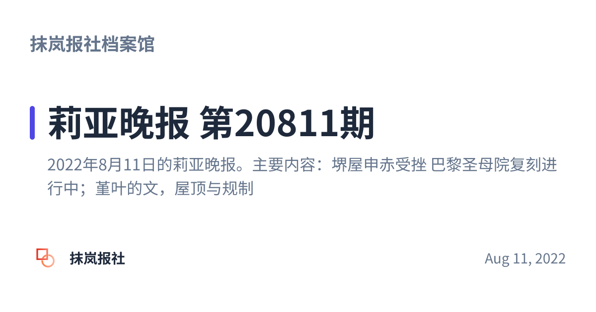 Share preview for 莉亚晚报 第20811期